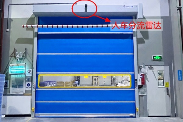 人车分流雷达快速卷帘门